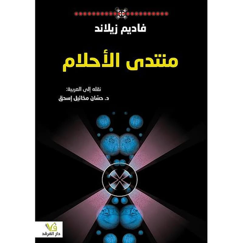 منتدى الأحلام