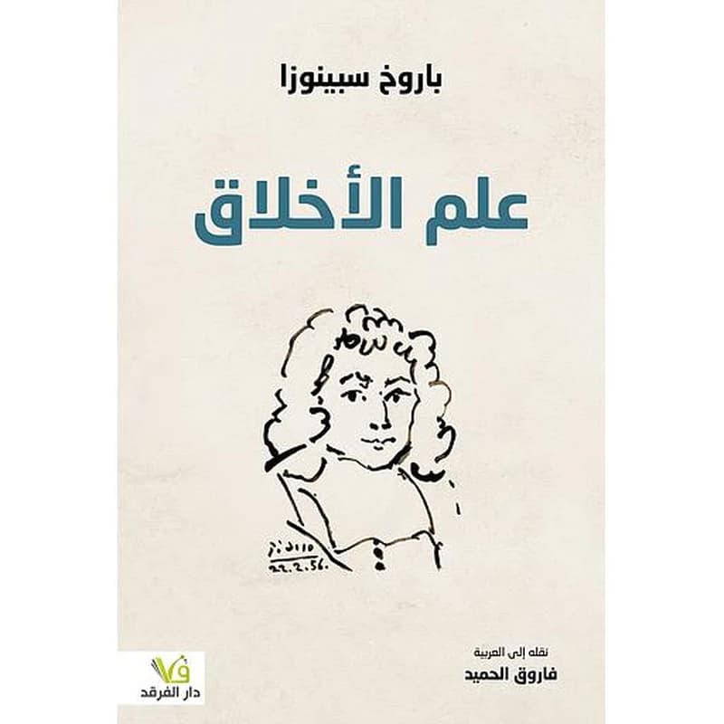 علم الأخلاق