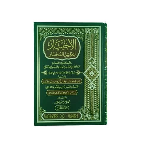 شرح قطر الندى و بل الصدى مع حاشية السجاعي