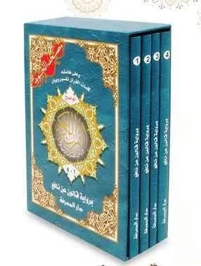 مصحف تجويد قالون 17*24 1