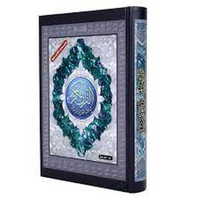 مصحف التجويد حفص نصف شاموا بأسماء الله الحسنى