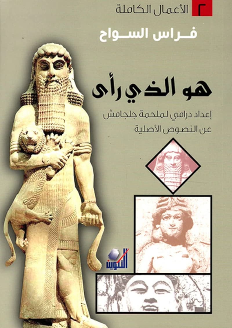 هو الذي رأى