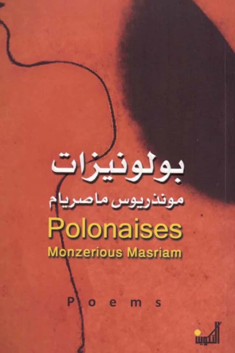 بولونيزات