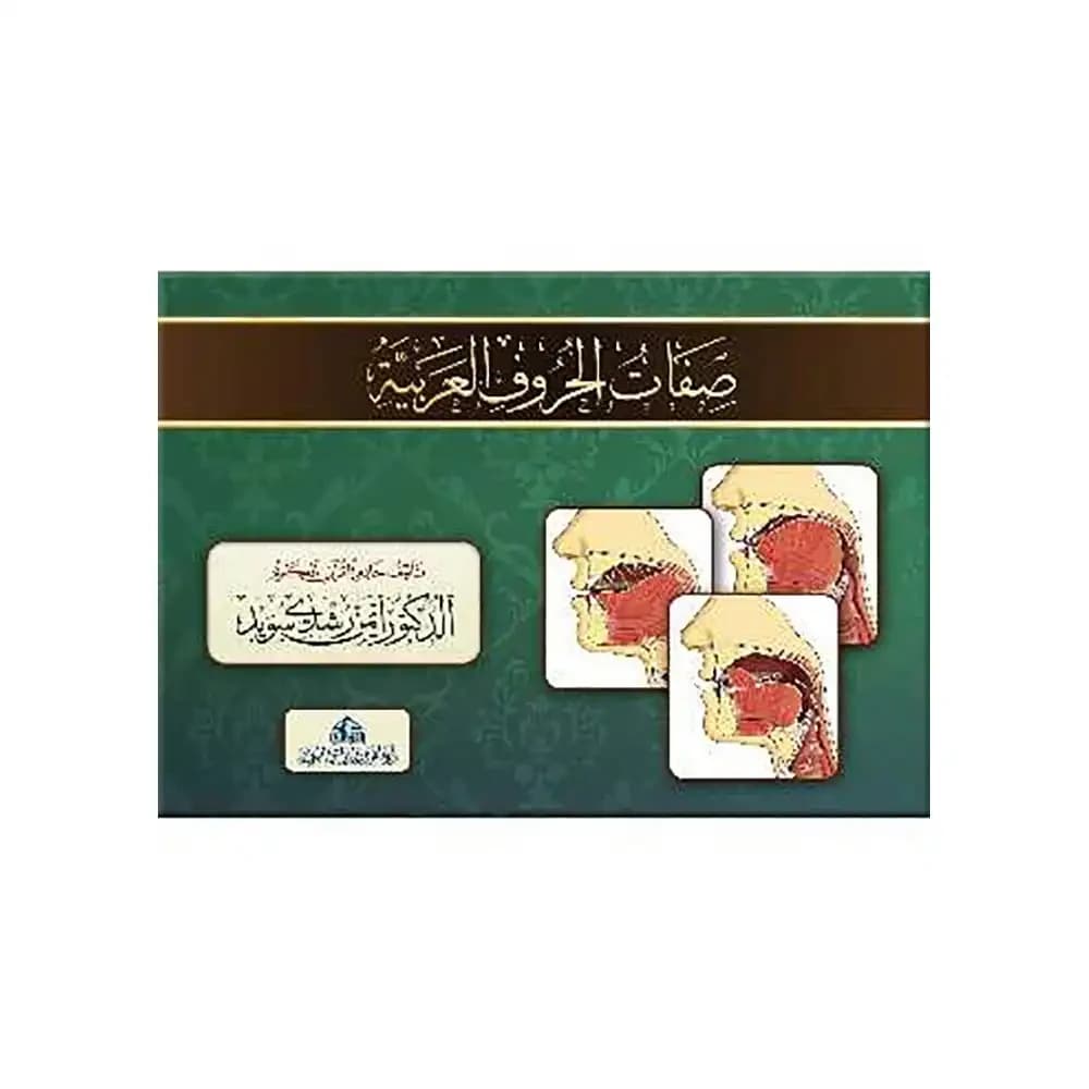 كراسة صفات الحروف باللغة العربية