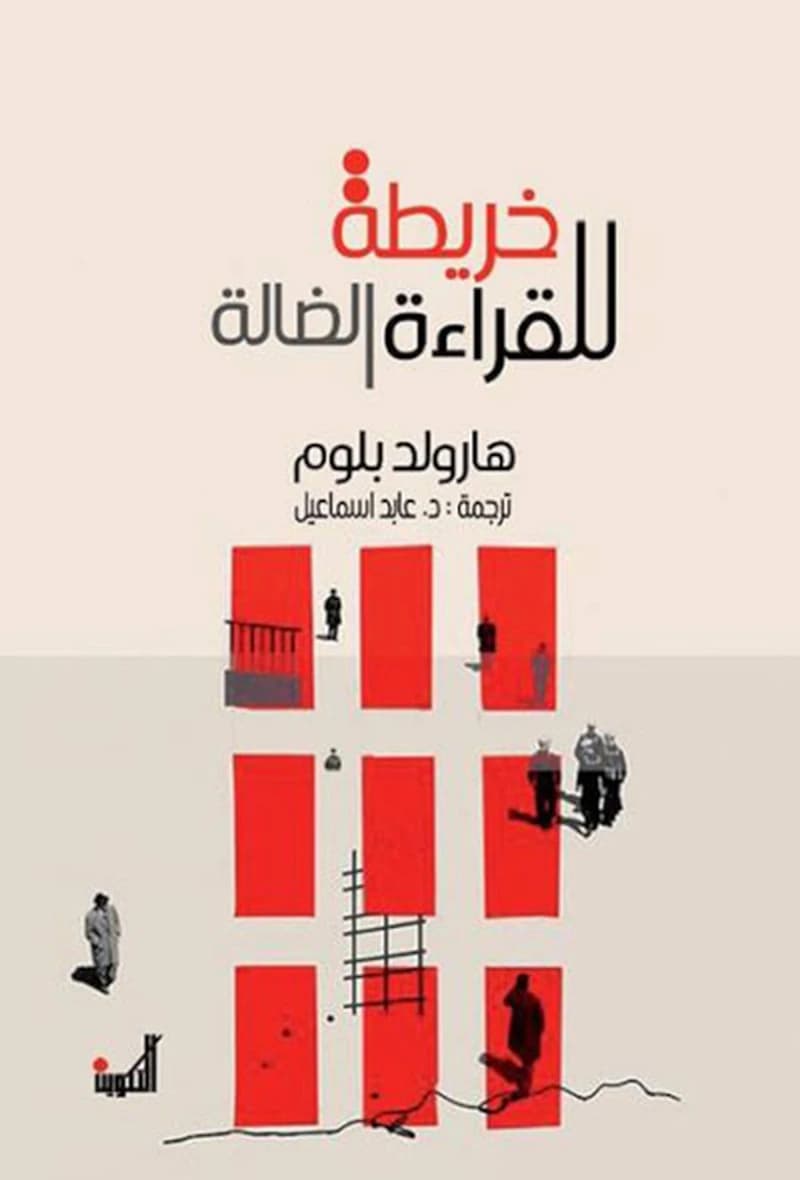 خريطة للقراءة الضالة