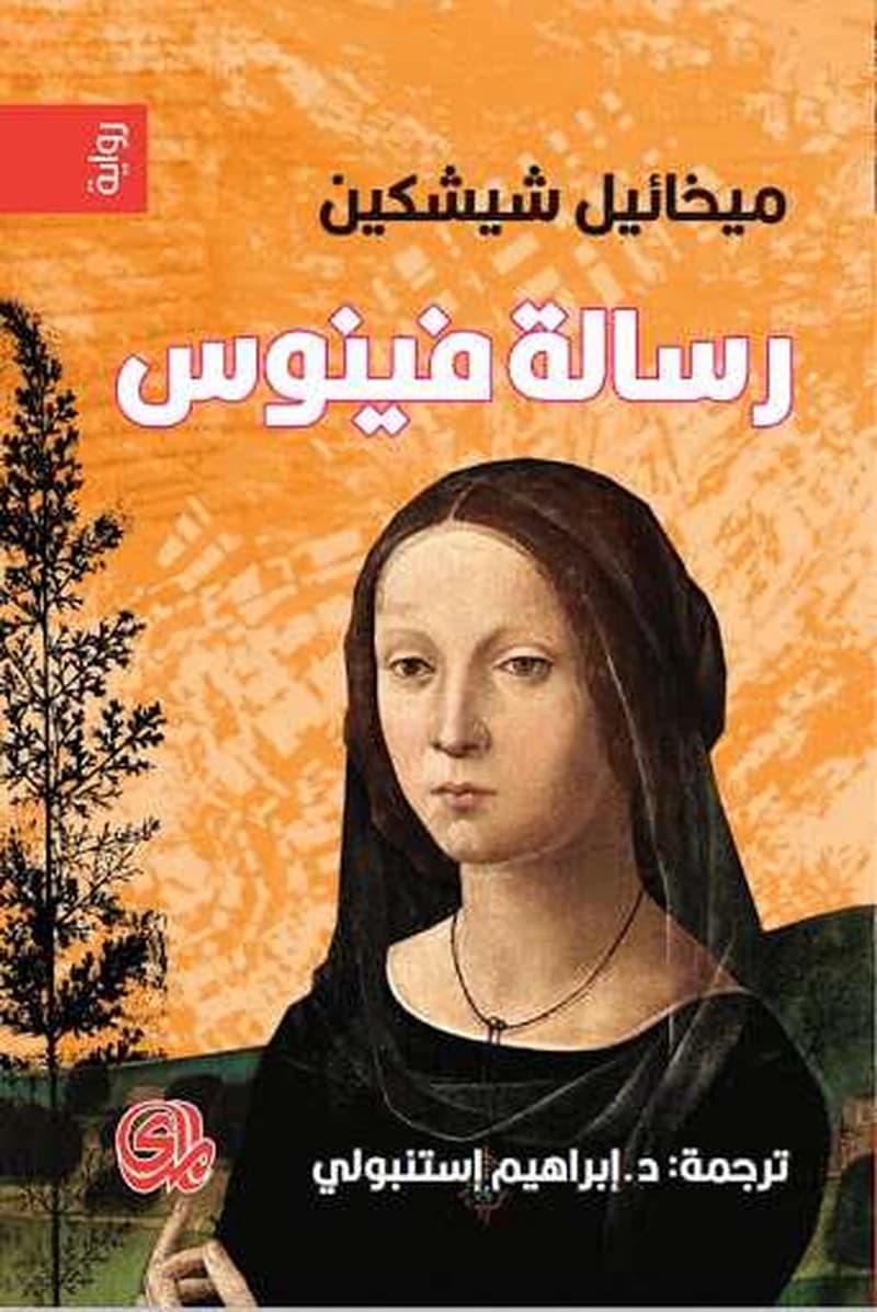 رسالة فينوس