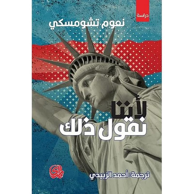 لاننا نقول ذلك