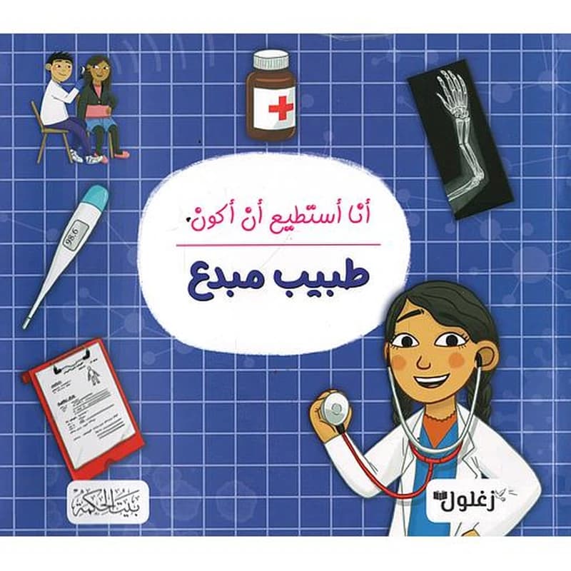 أنا أستطيع أن أكون مخترع مدهش