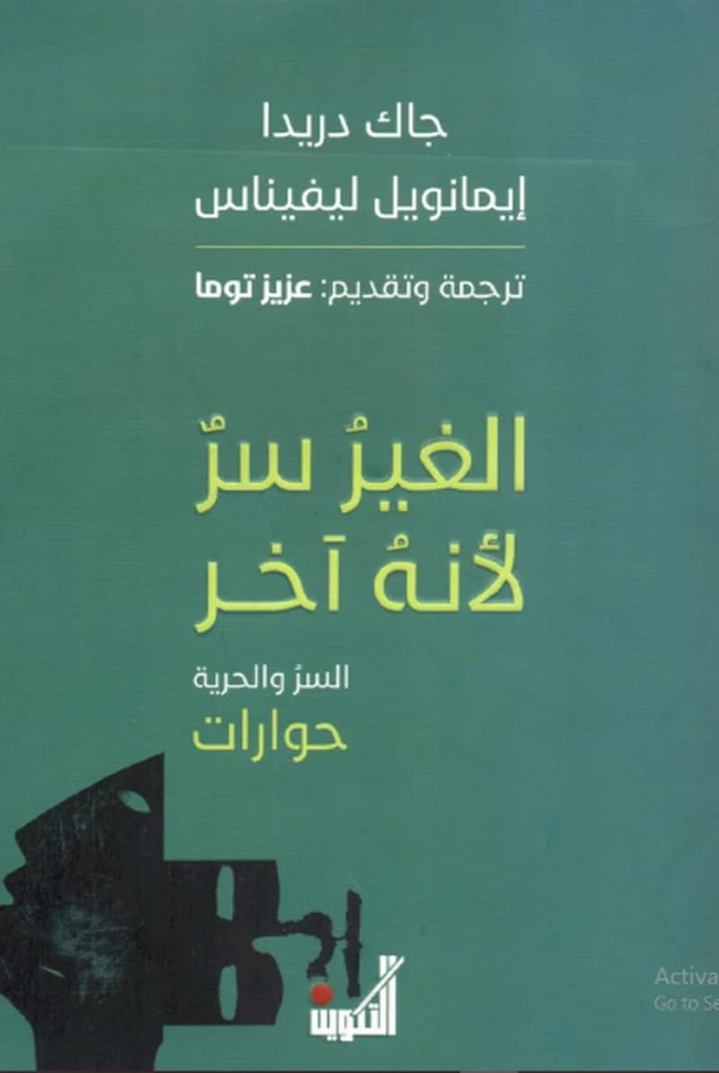 الغير سر لأنه آخر