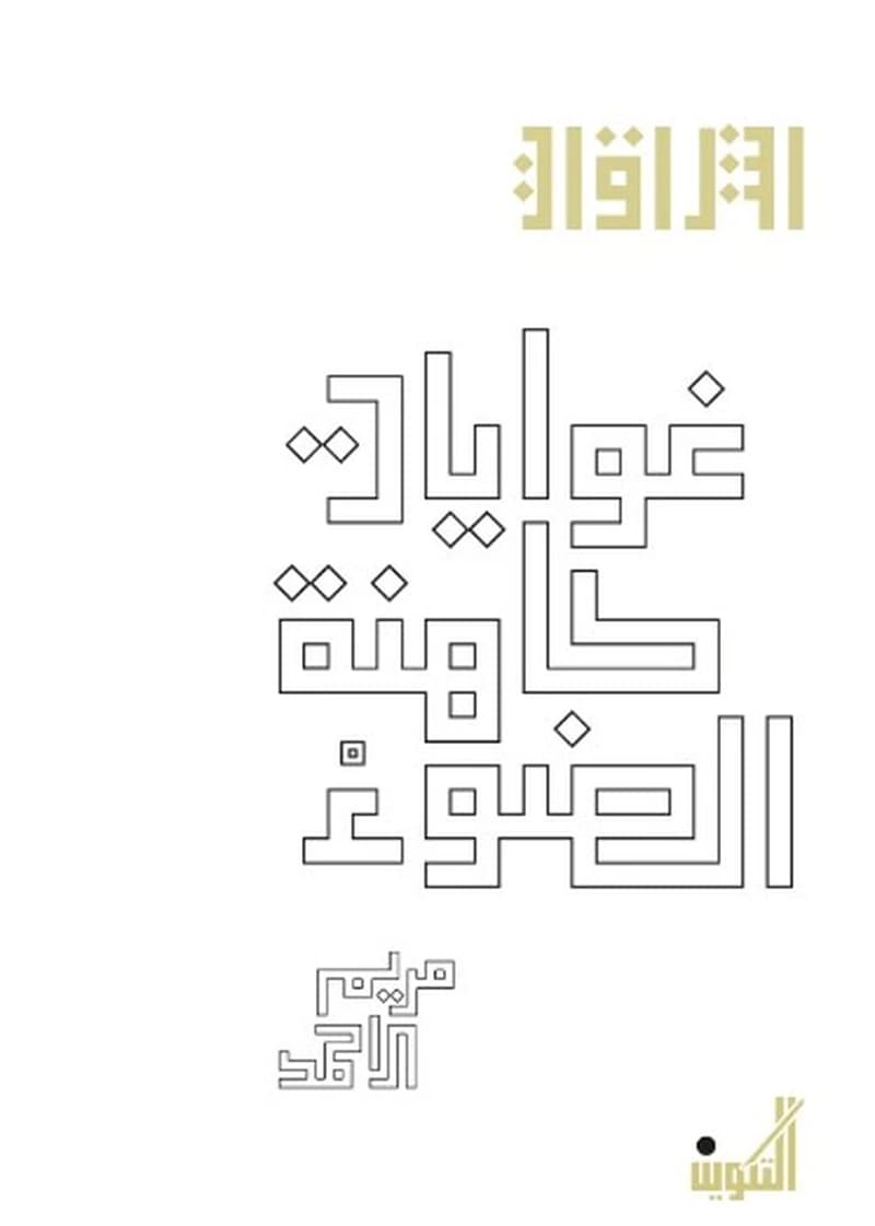 غوايات كاهنة الضوء