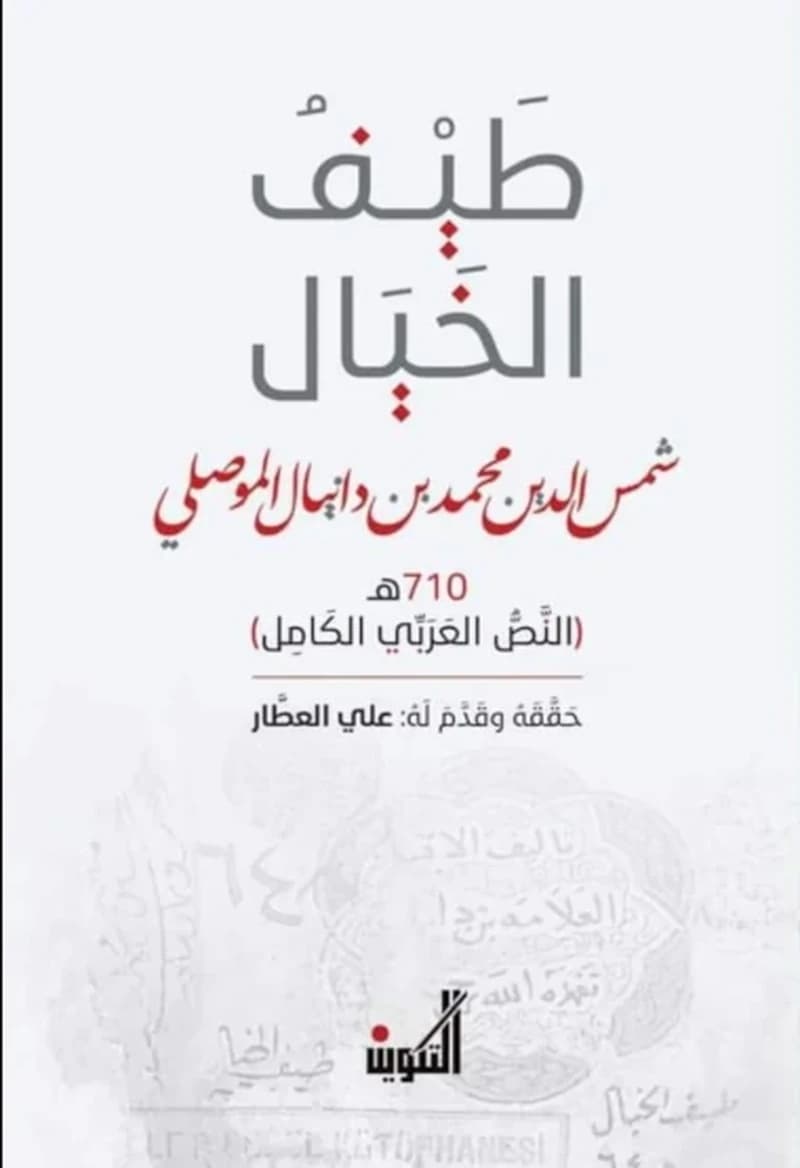 طيف الخيال