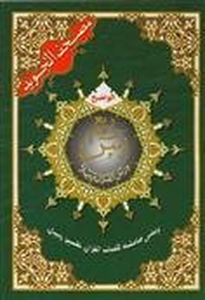 مصحف التجويد نصف حفص ربع يس