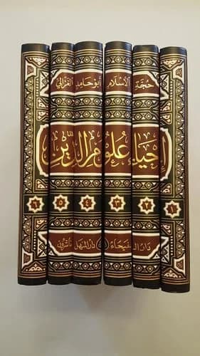 إحياء علوم الدين 1
