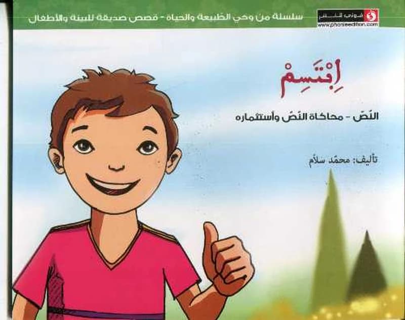 ابتسم