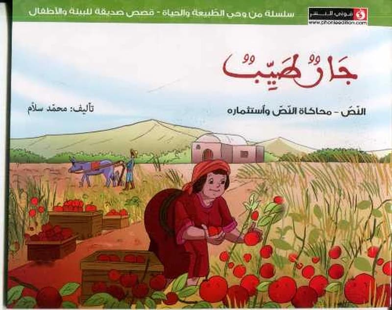 جار طيب