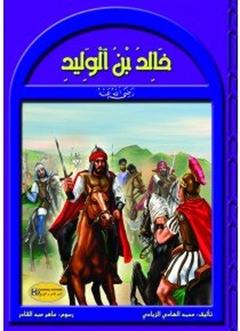 خالد بن الوليد رضي الله عنه