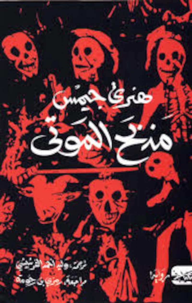 مذبح الموتى