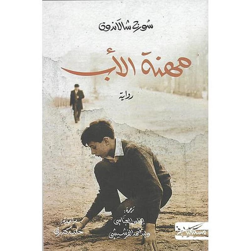 مهنة الأب
