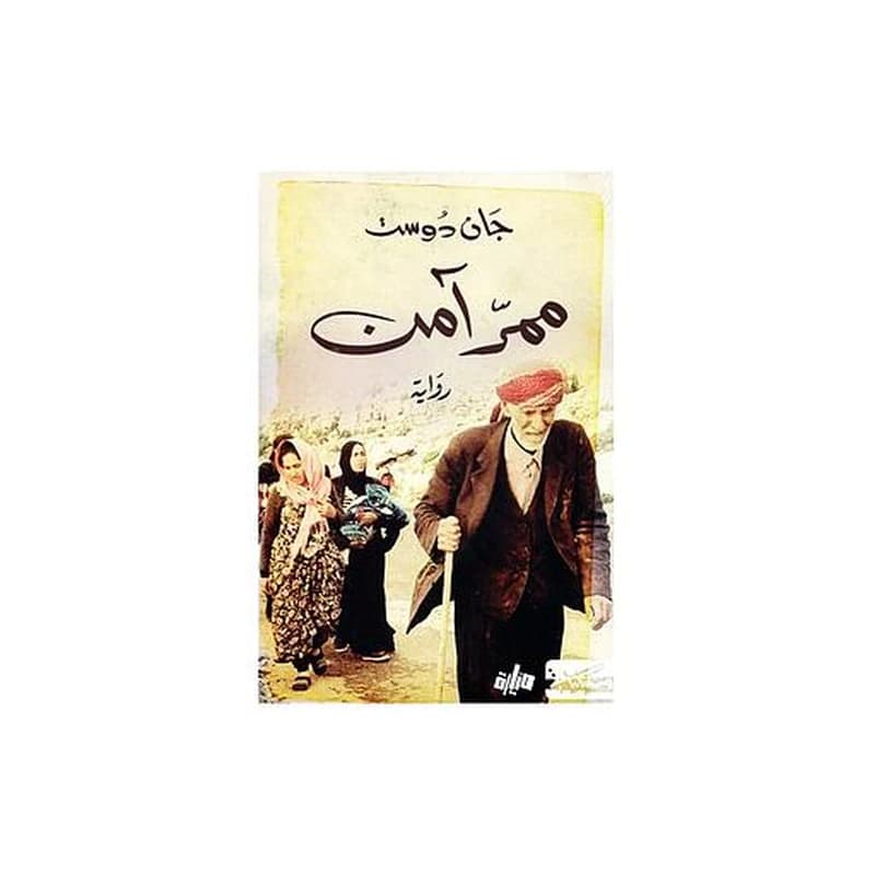 ممر امن