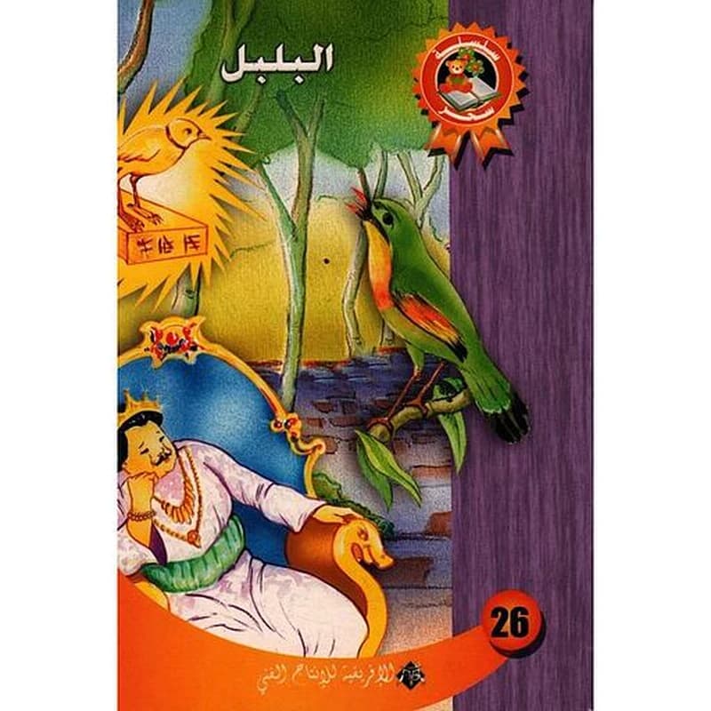 البلبل