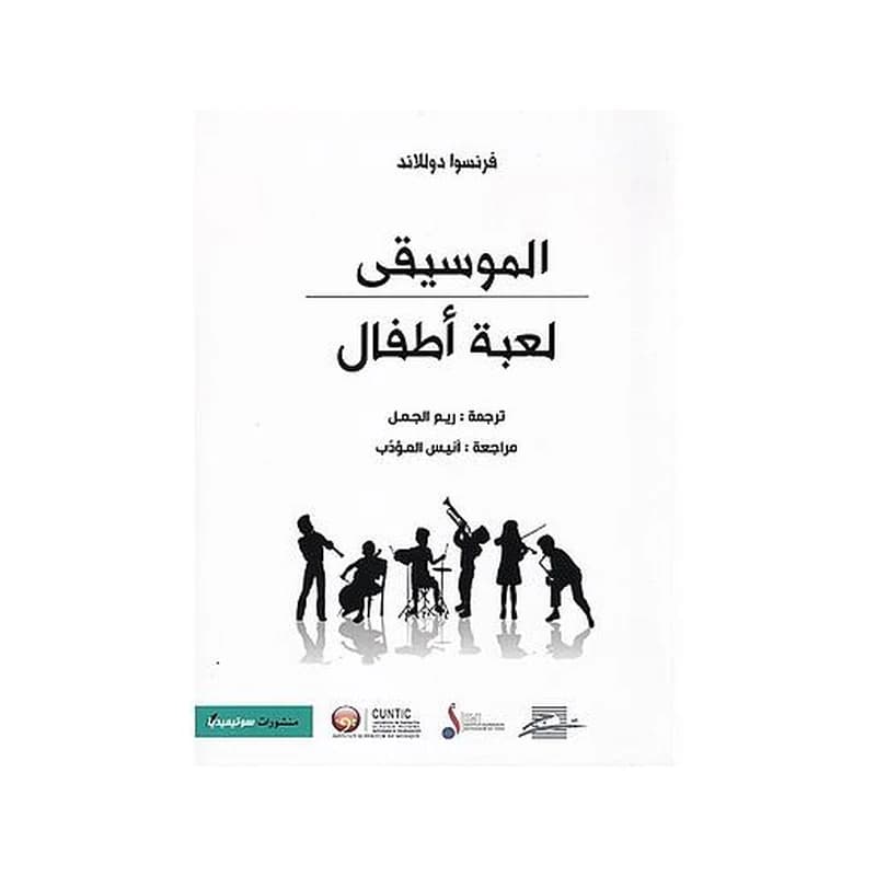 الموسيقى لعبة أطفال