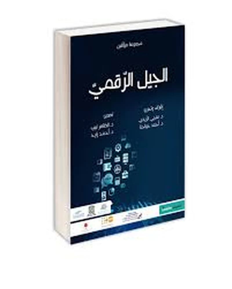 الجيل الرقمي