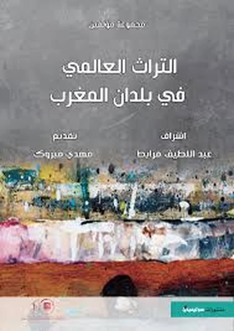 Patrimoine mondial aux pays du maghreb - التراث العالمي في بلدان المغرب