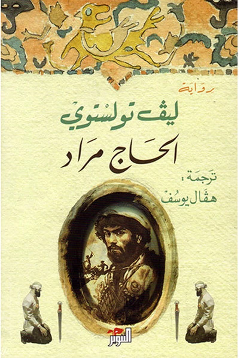 الحاج مراد