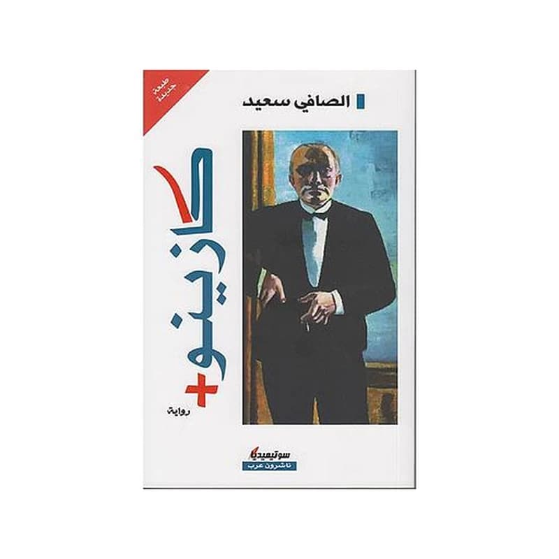 +كازينو