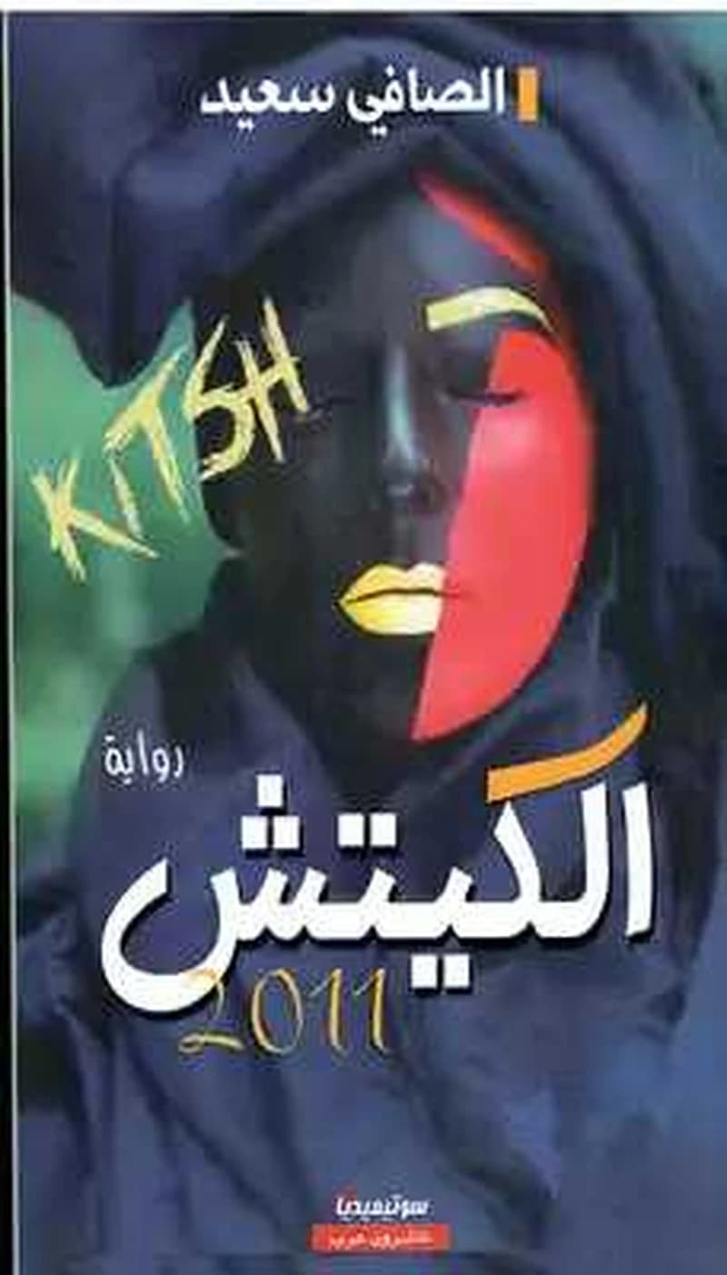 الكيتش