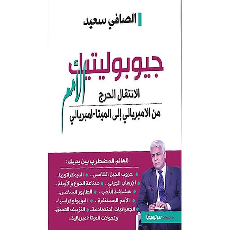 جيوبوليتيك الأمم