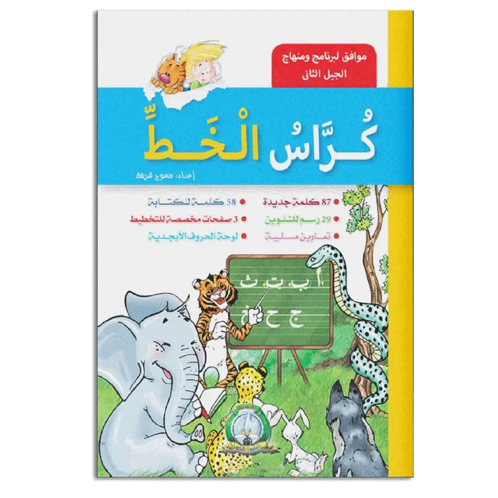 كراس الخط : الطور الأول