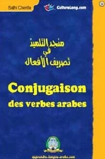 Conjugaison des verbes arabes