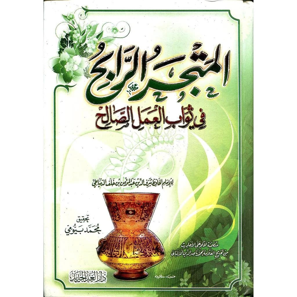 المتجر الرابح