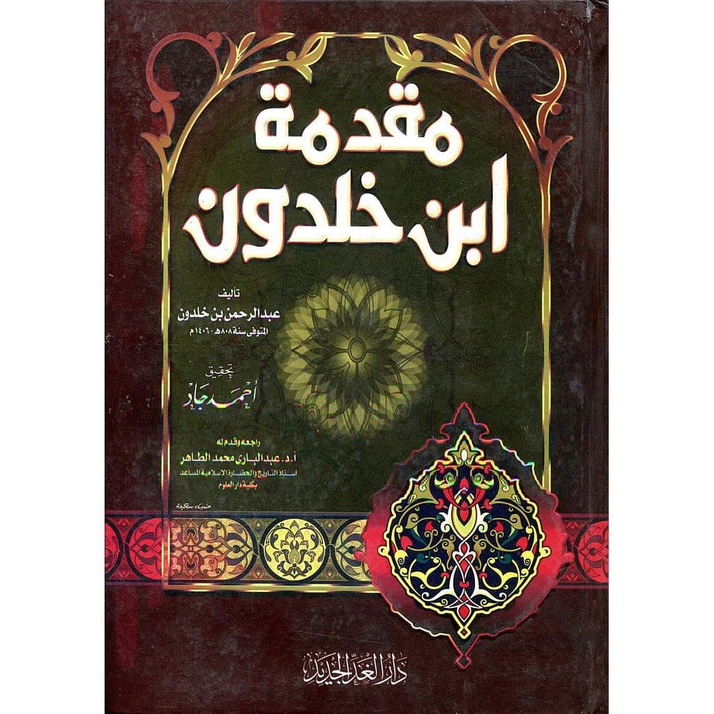 مقدمة ابنخلدون
