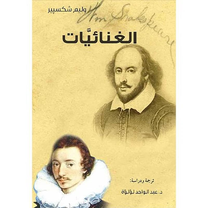 الغنائيات