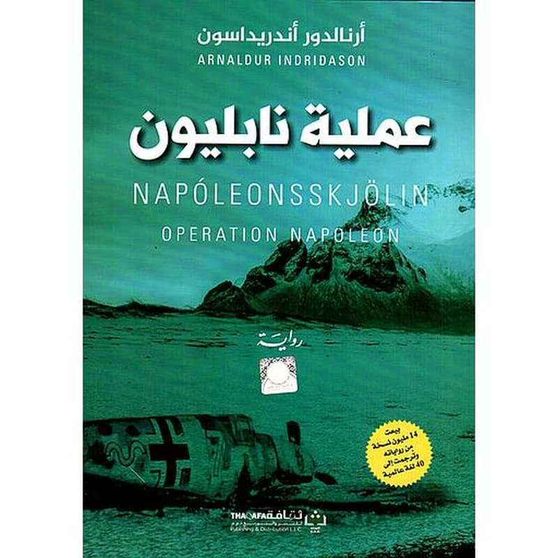 عملية نابليون