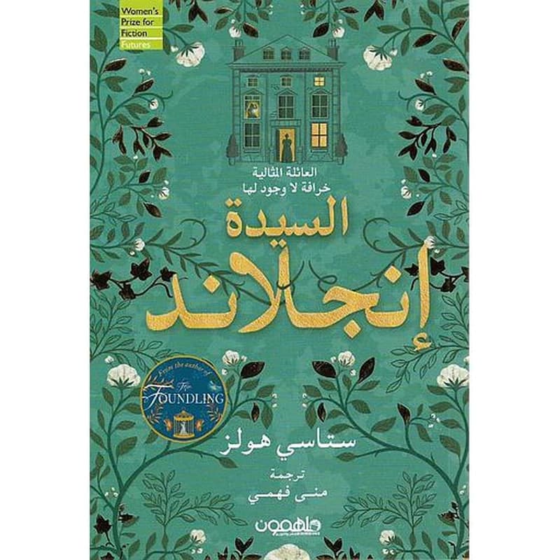 السيدة إنجلاند