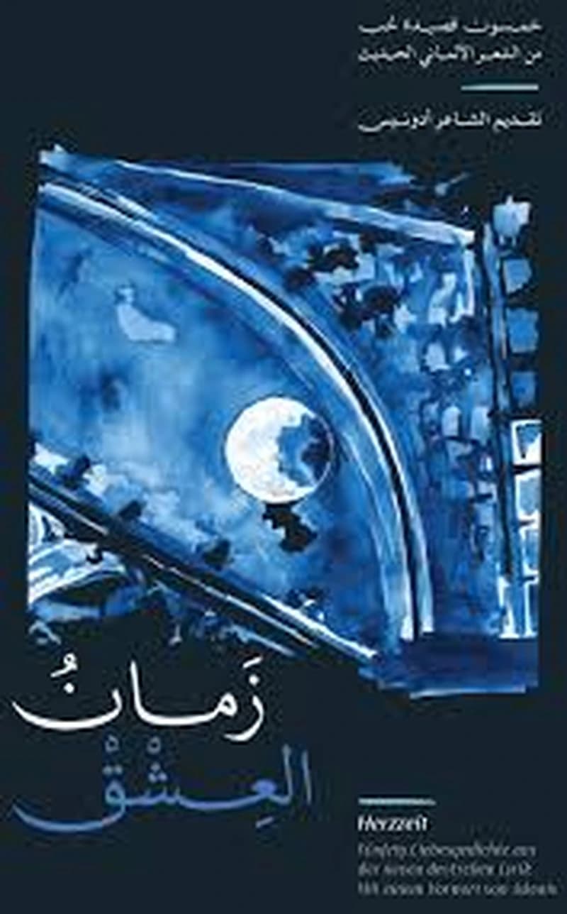 زمان العشق