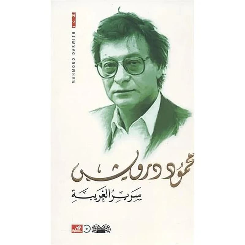 سرير الغريبة