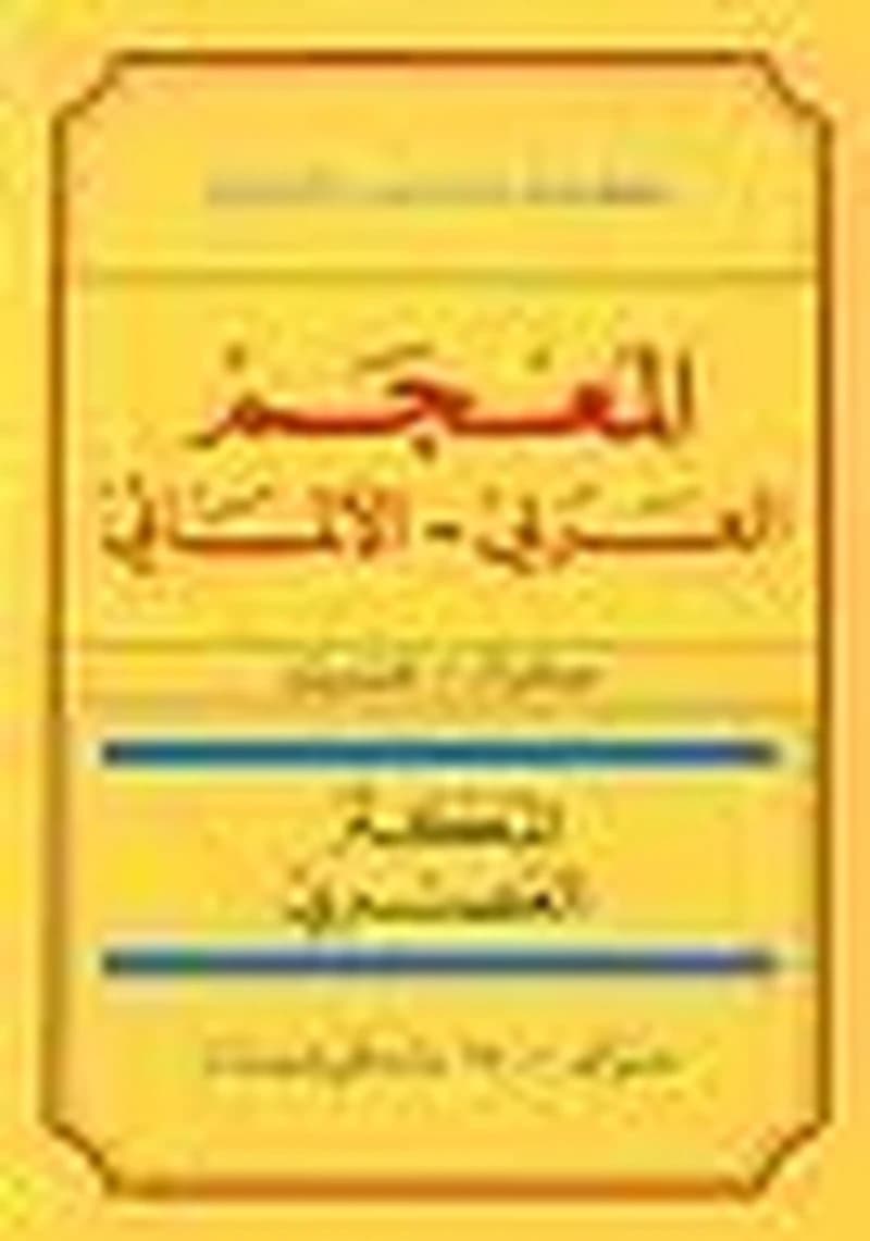المعجم الألماني العربي 2000