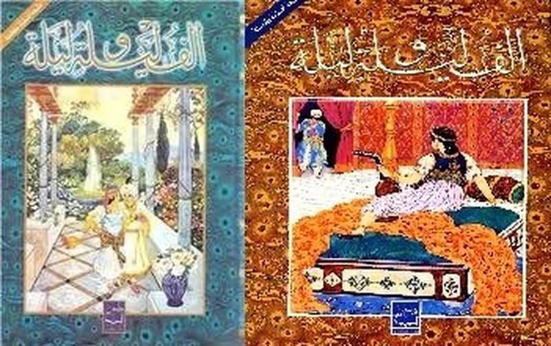 ألف ليلة وليلة 1