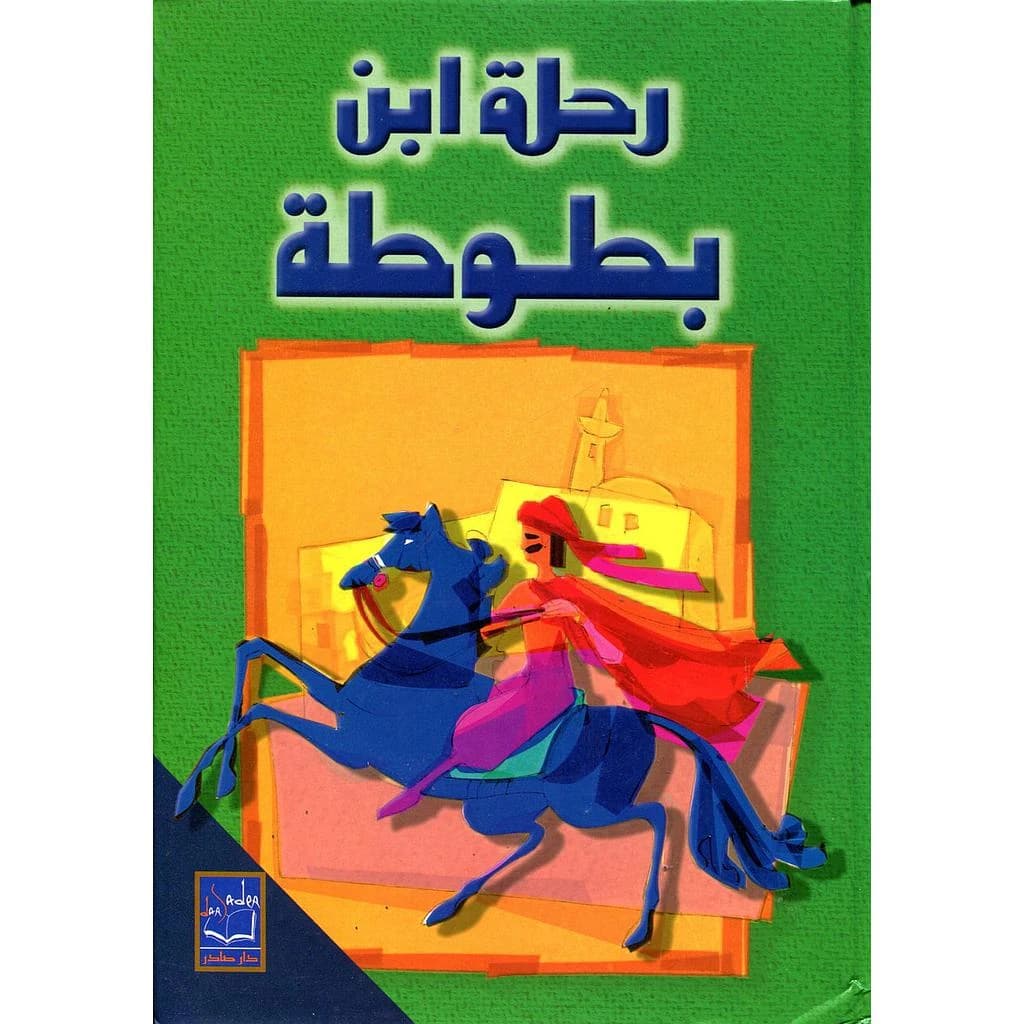رحلة ابن بطوطة