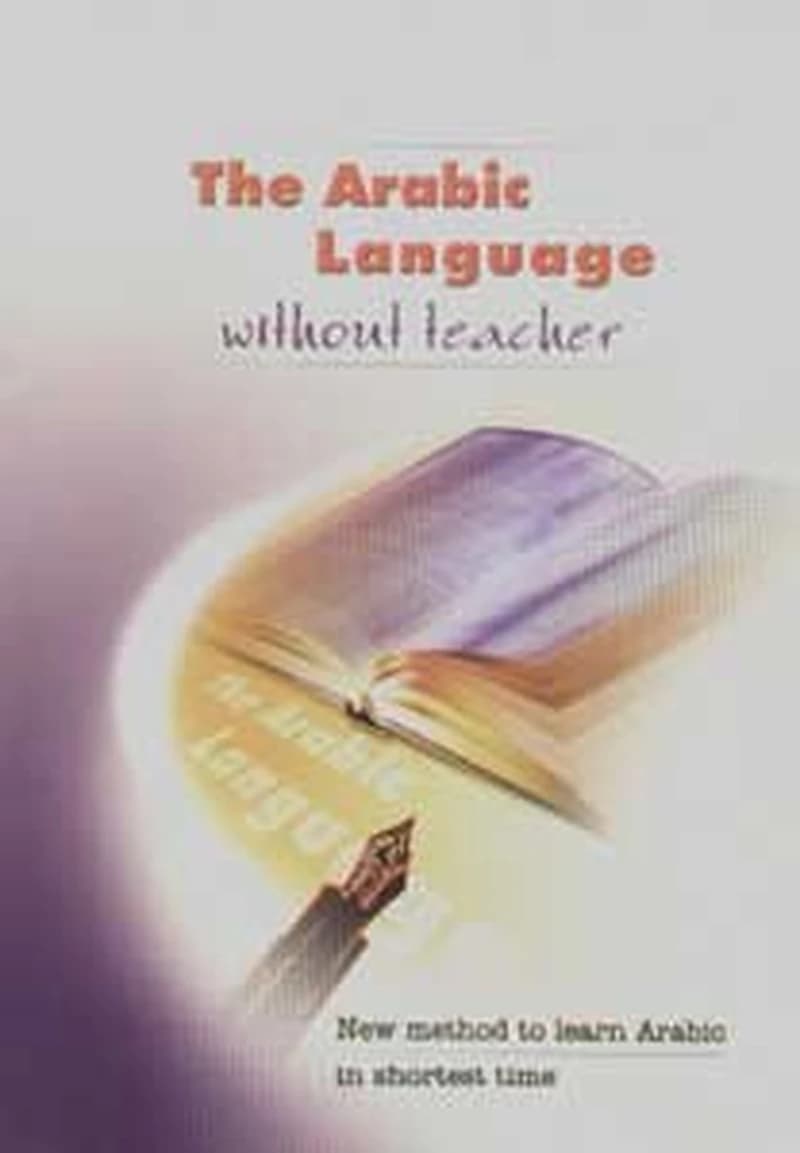 تعليم اللغة العربية بدون معلم للناطقين بالانجليزية The arabic language without teacher