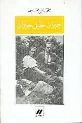 Gibran khalil gibran sira