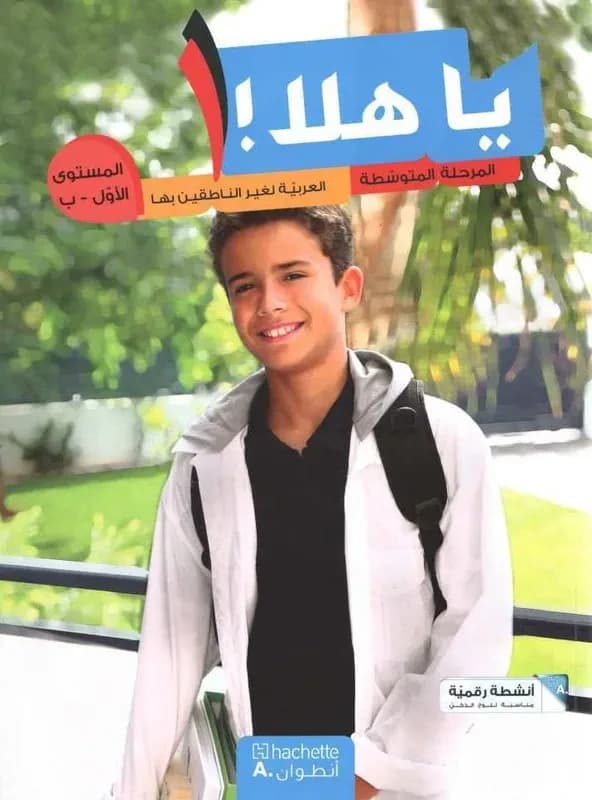 Ya hala almarhala almostwa