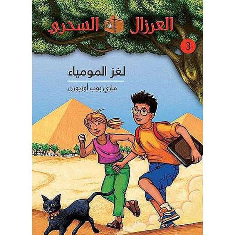 Laghz al-mûmyâ'