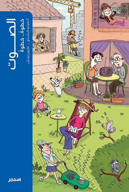 Al-ṣawt : ẖuṭwaẗ ẖuṭwaẗ