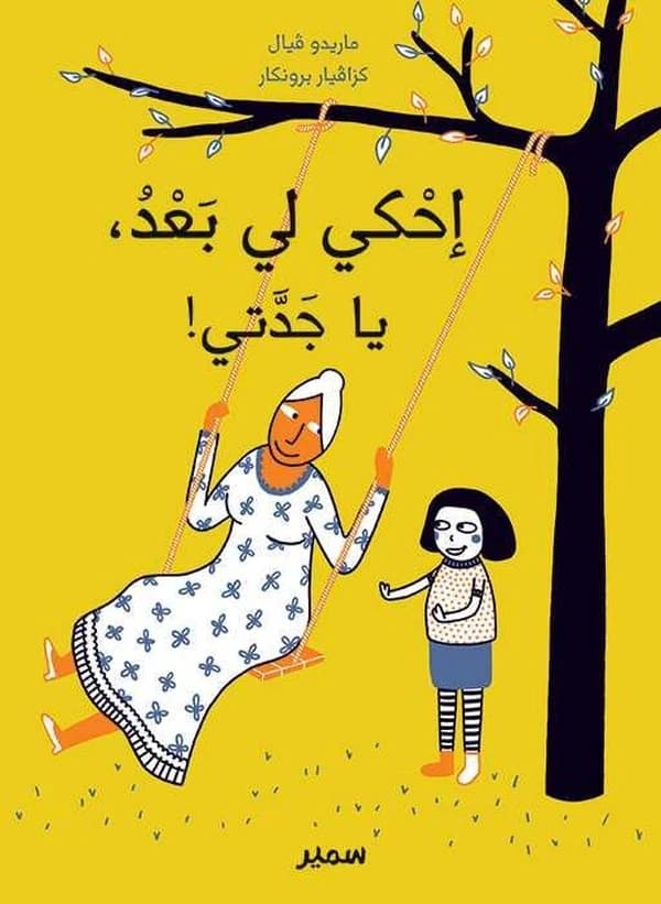 Iḥkī lī baʿd, yā ǧaddatī !