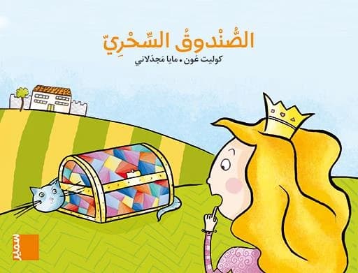 Grand album MS - M1 Assandouq Assahri